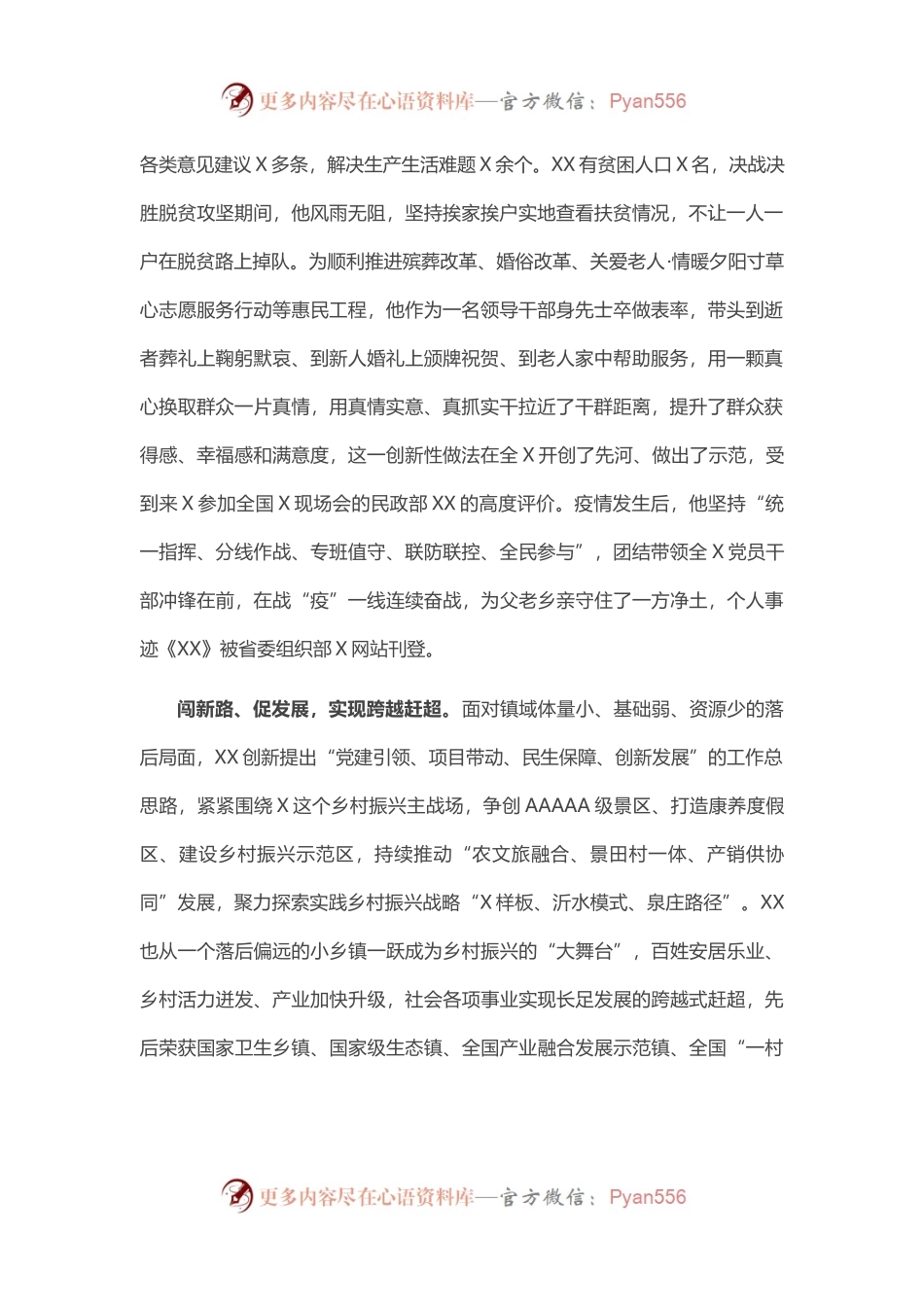 优秀共产党员现实表现材料.docx_第2页