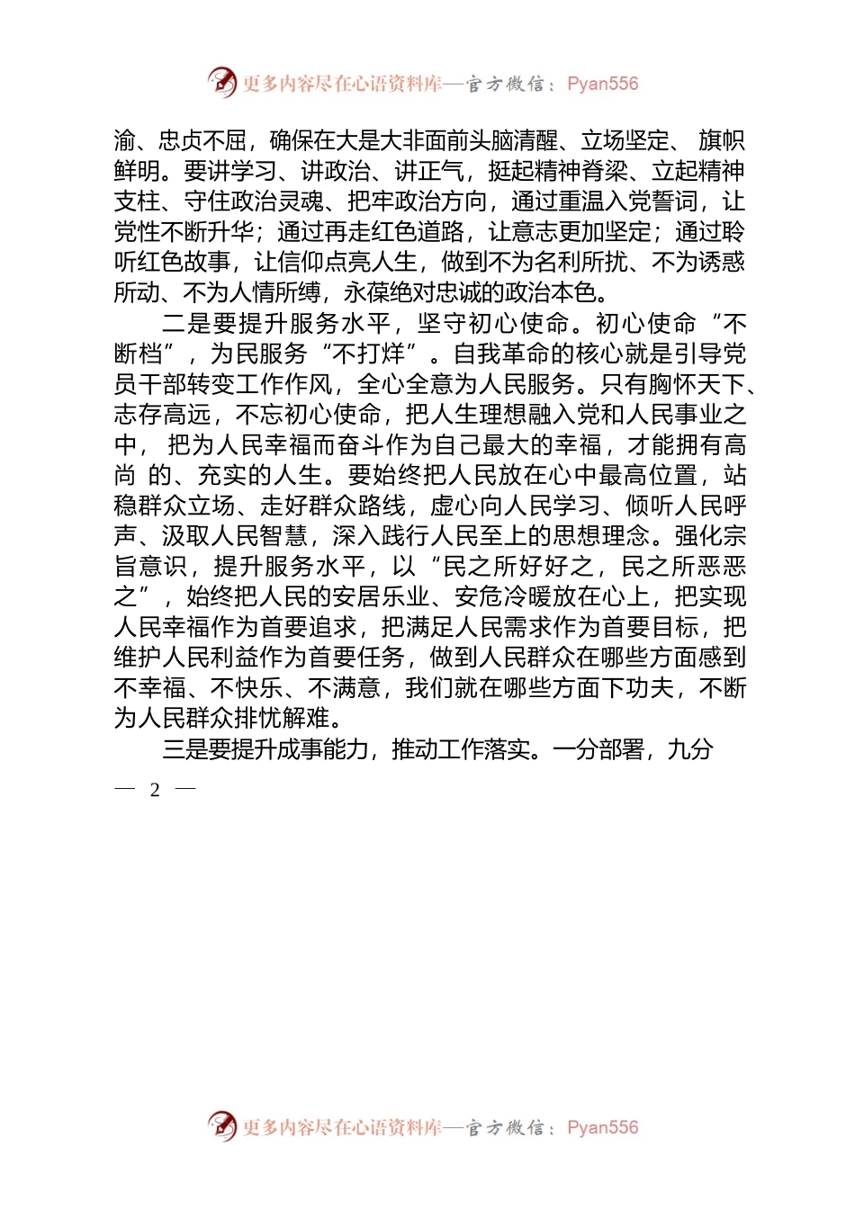 以党的自我革命引领自我提升.docx_第2页