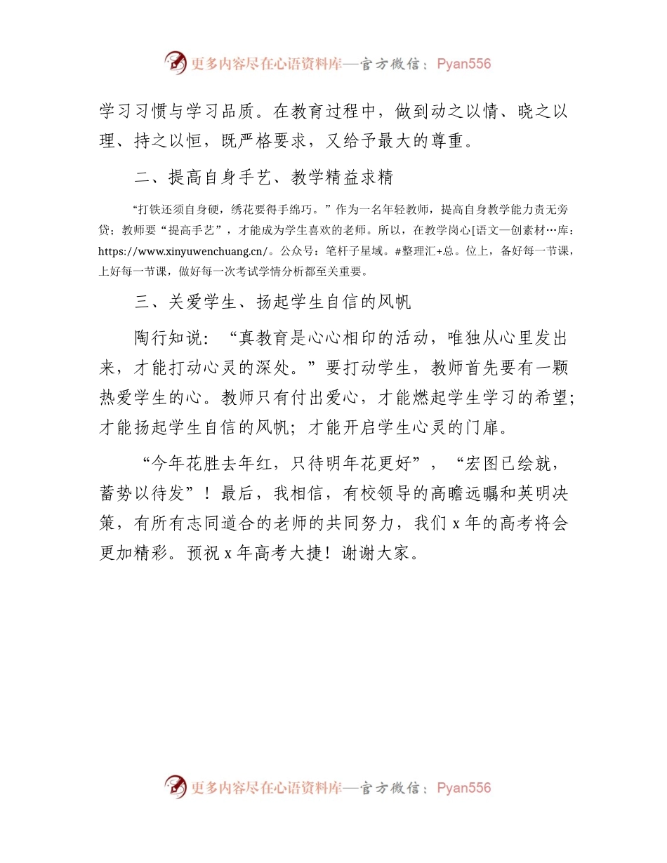 优秀教师代表在高考总结表彰大会上的讲话.docx_第2页
