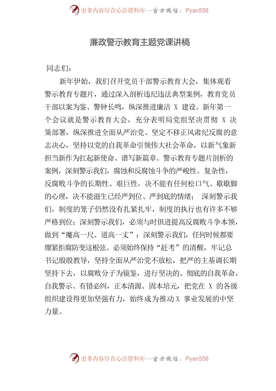 主题党课讲稿参考汇编（3篇）.docx_第2页