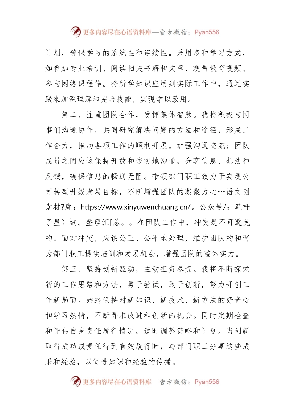 中层干部任职表态发言.docx_第2页