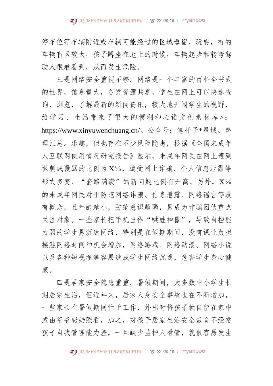 中小学生暑期安全调研报告.docx_第2页