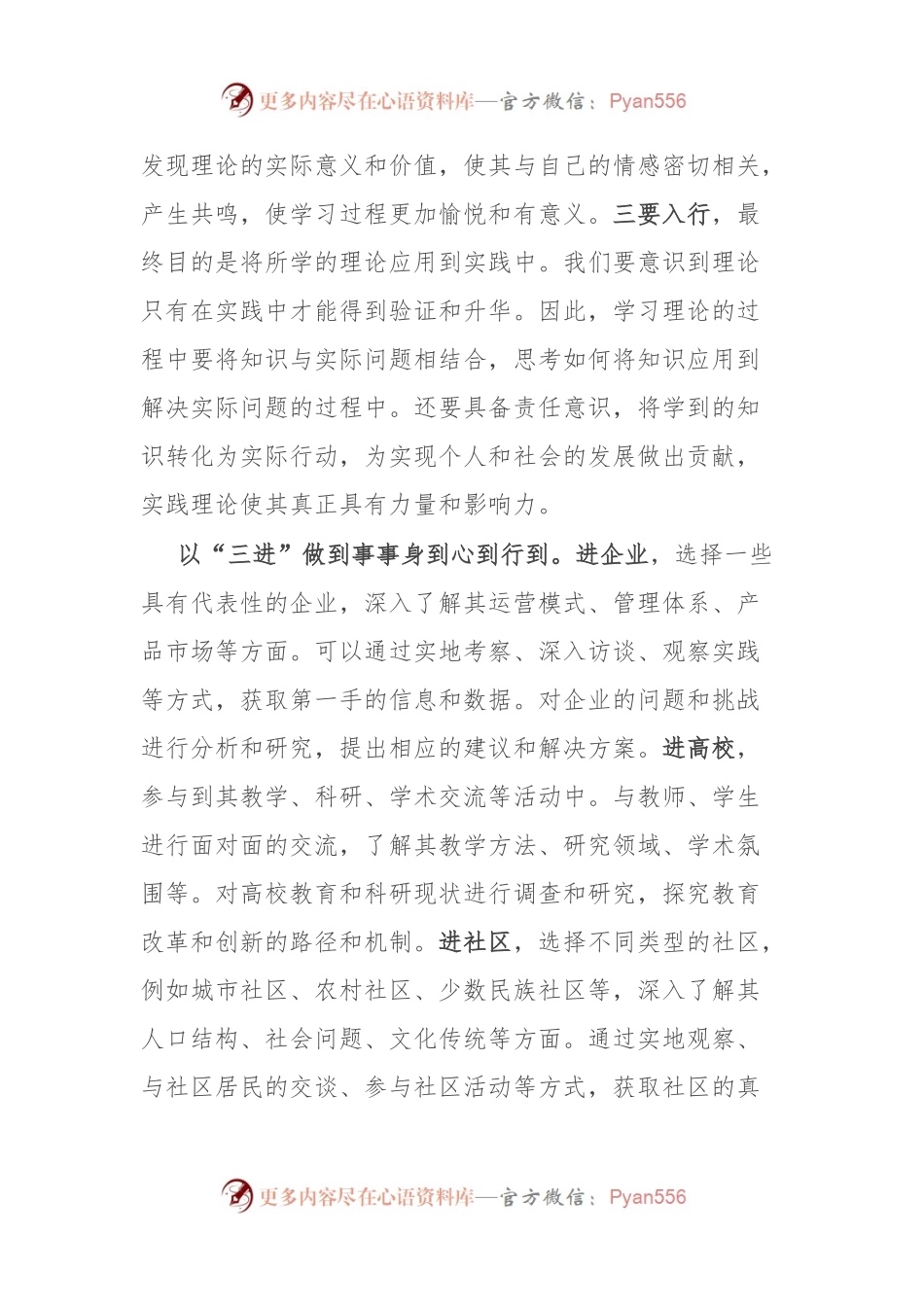 主题教育交流研讨发言：三学 三进 三争.docx_第2页