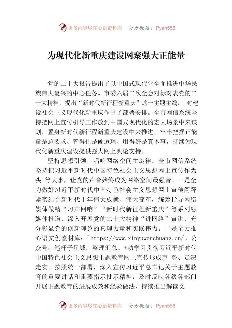 为现代化新重庆建设网聚强大正能量.docx_第1页