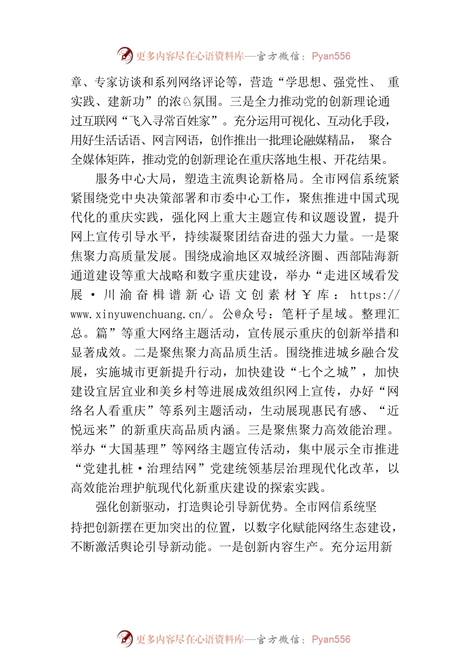 为现代化新重庆建设网聚强大正能量.docx_第2页
