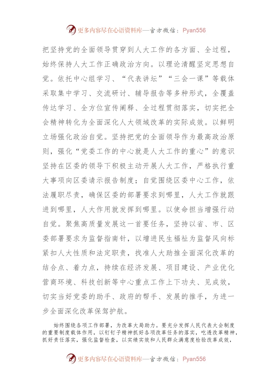人大主任在区委理论学习中心组党的二十届三中全会精神集体学习会上的研讨发言.docx_第2页