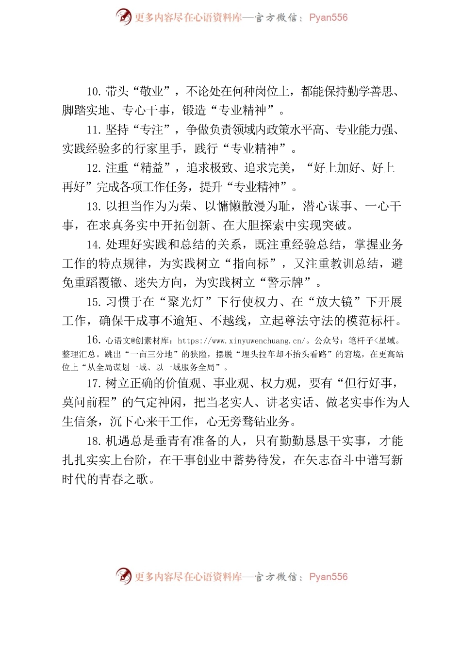 人民日报每日金句汇编(20221106).docx_第2页