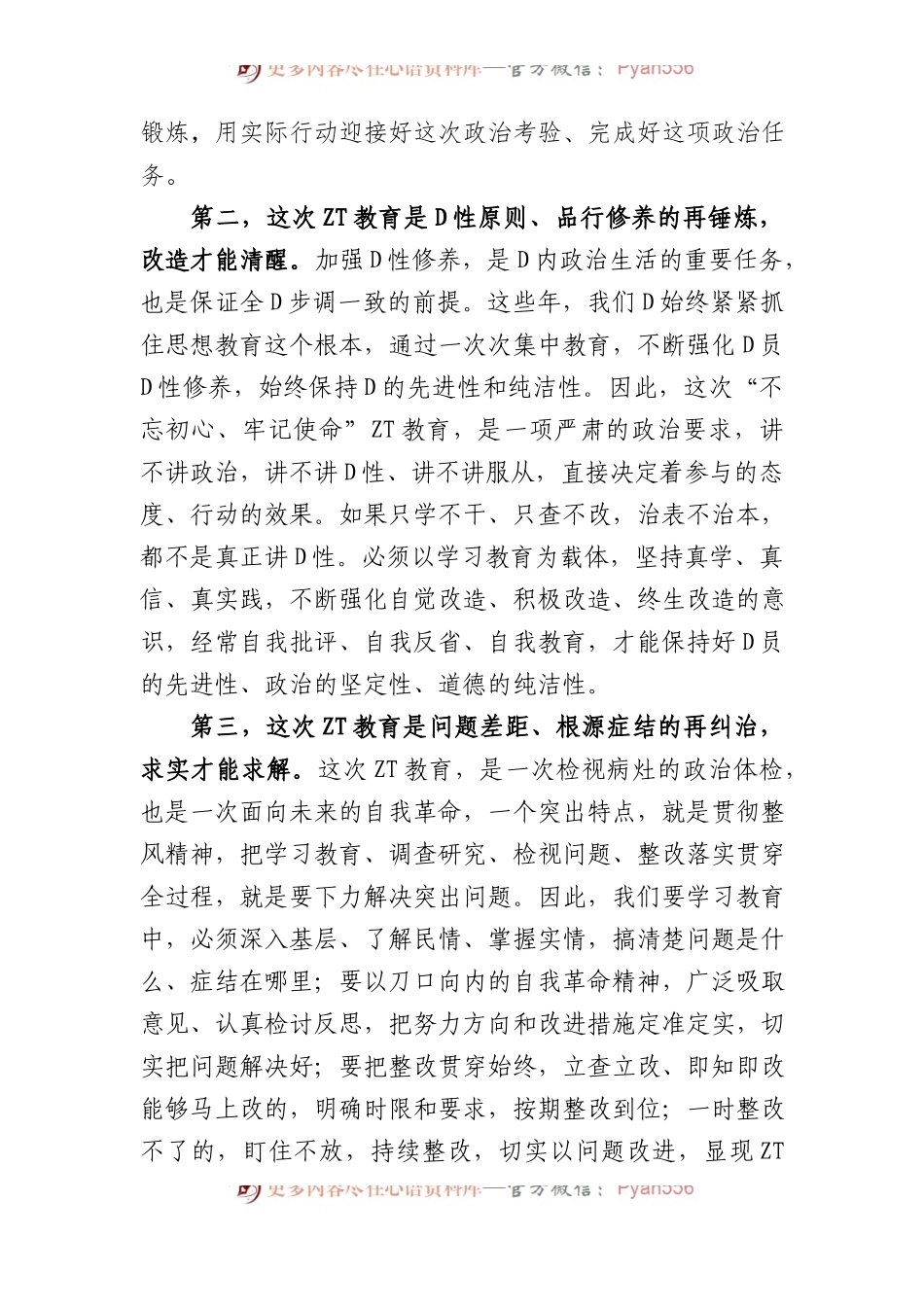 主题教育活动表态发言.docx_第2页