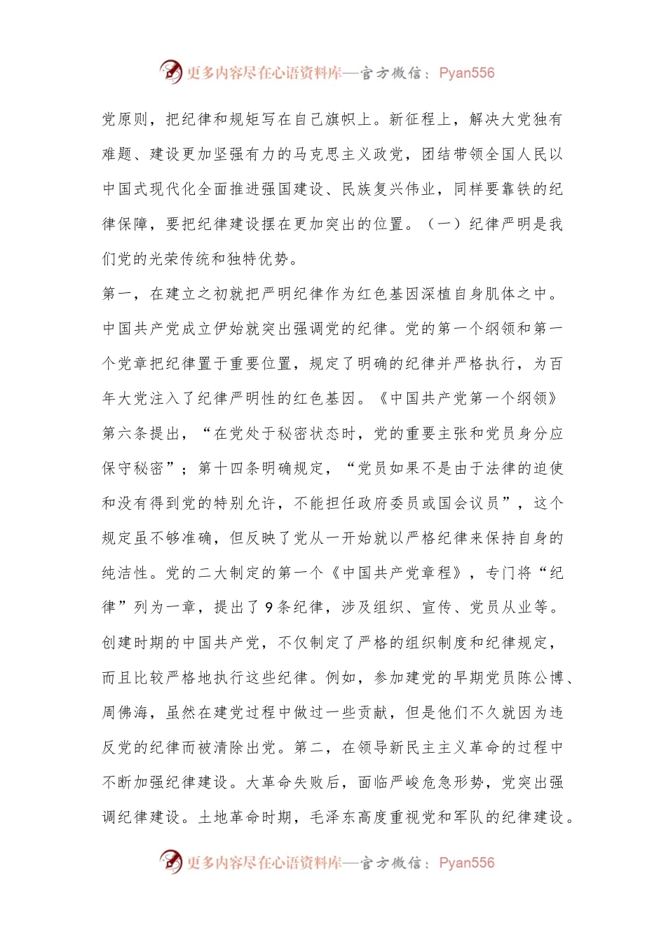 七一党课讲稿：重温光辉历程，继承光辉传统，在党纪学习中强化作风，争做先锋模范.docx_第2页