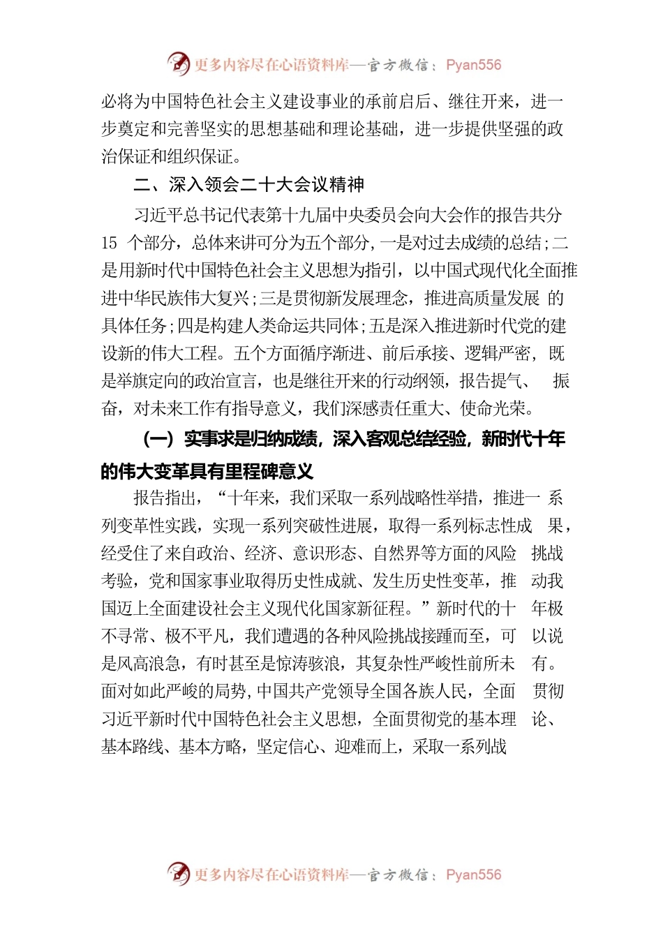 二十大党课：《以党的二十大为引领，高举旗帜奋勇前行》党课讲稿.docx_第2页