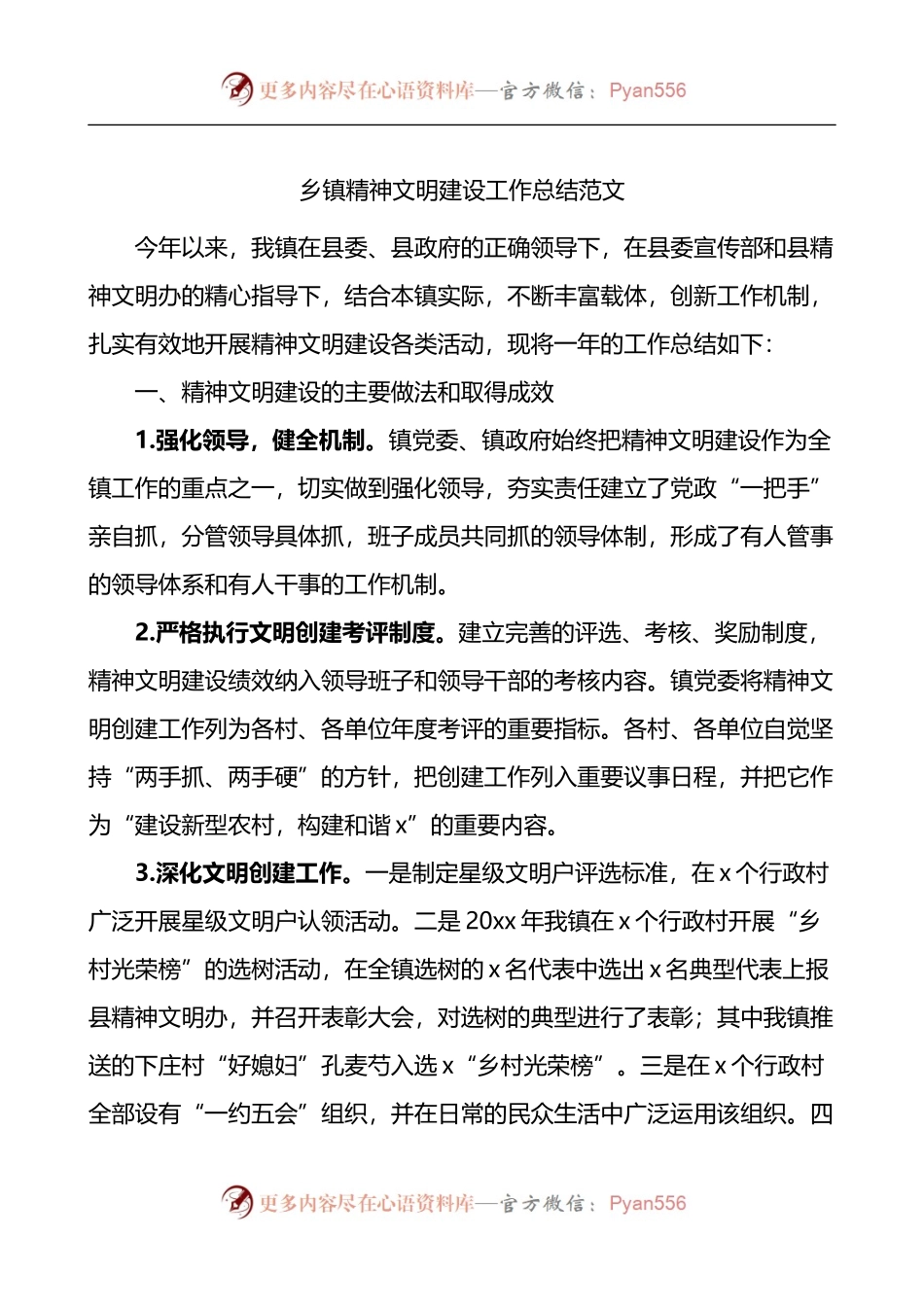 乡镇精神文明建设工作总结范文工作汇报报告.docx_第1页
