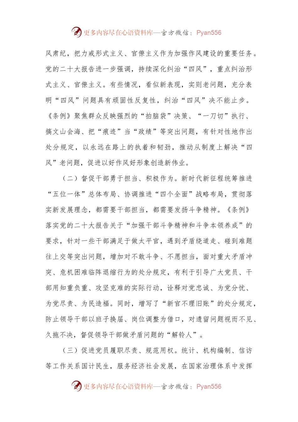 严守纪律，笃行致远——学习工作纪律与生活纪律的心得体会.docx_第2页