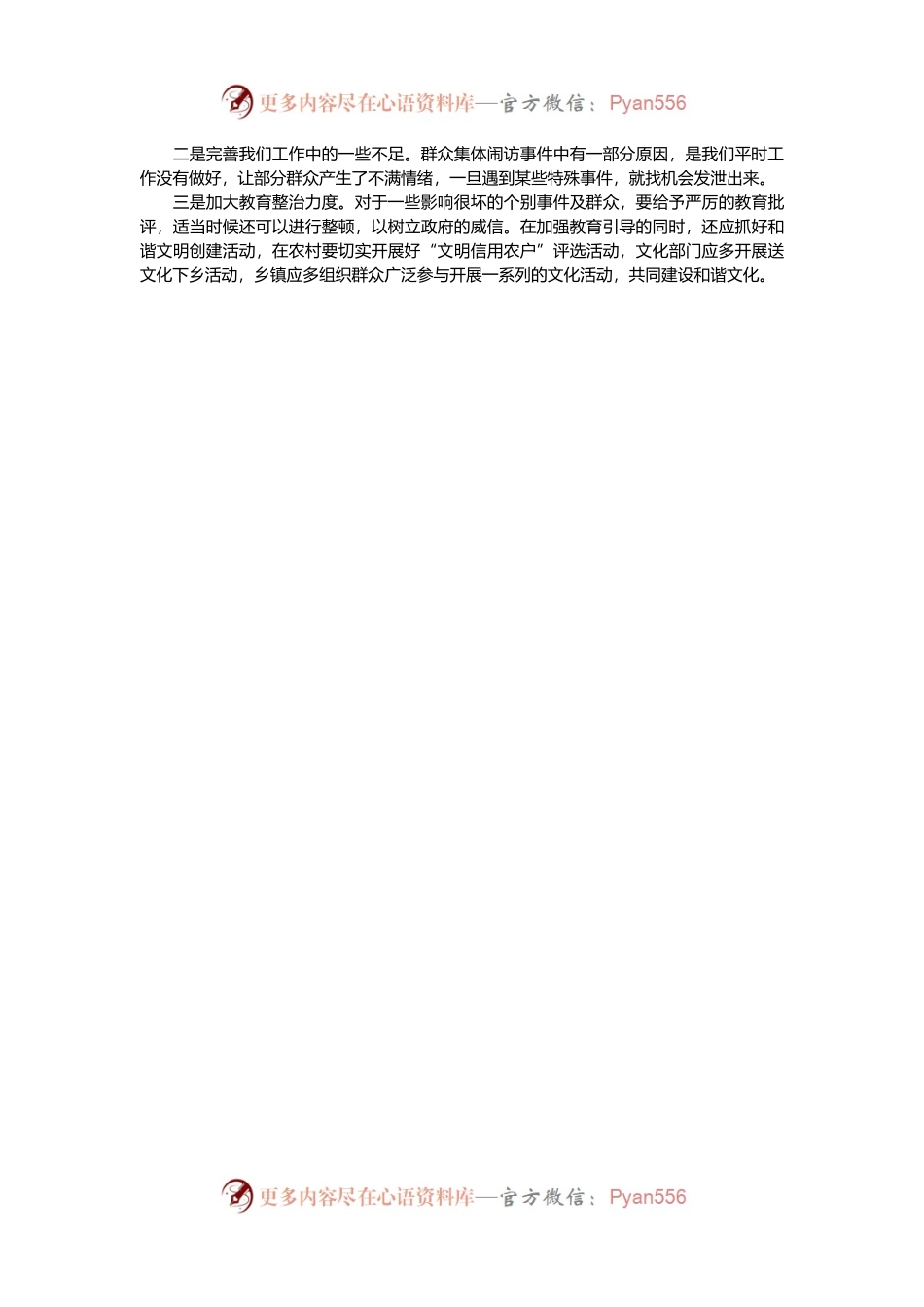 乡镇党委书记在全县领导干部专题讨论会上的发言材料 (1).docx_第2页