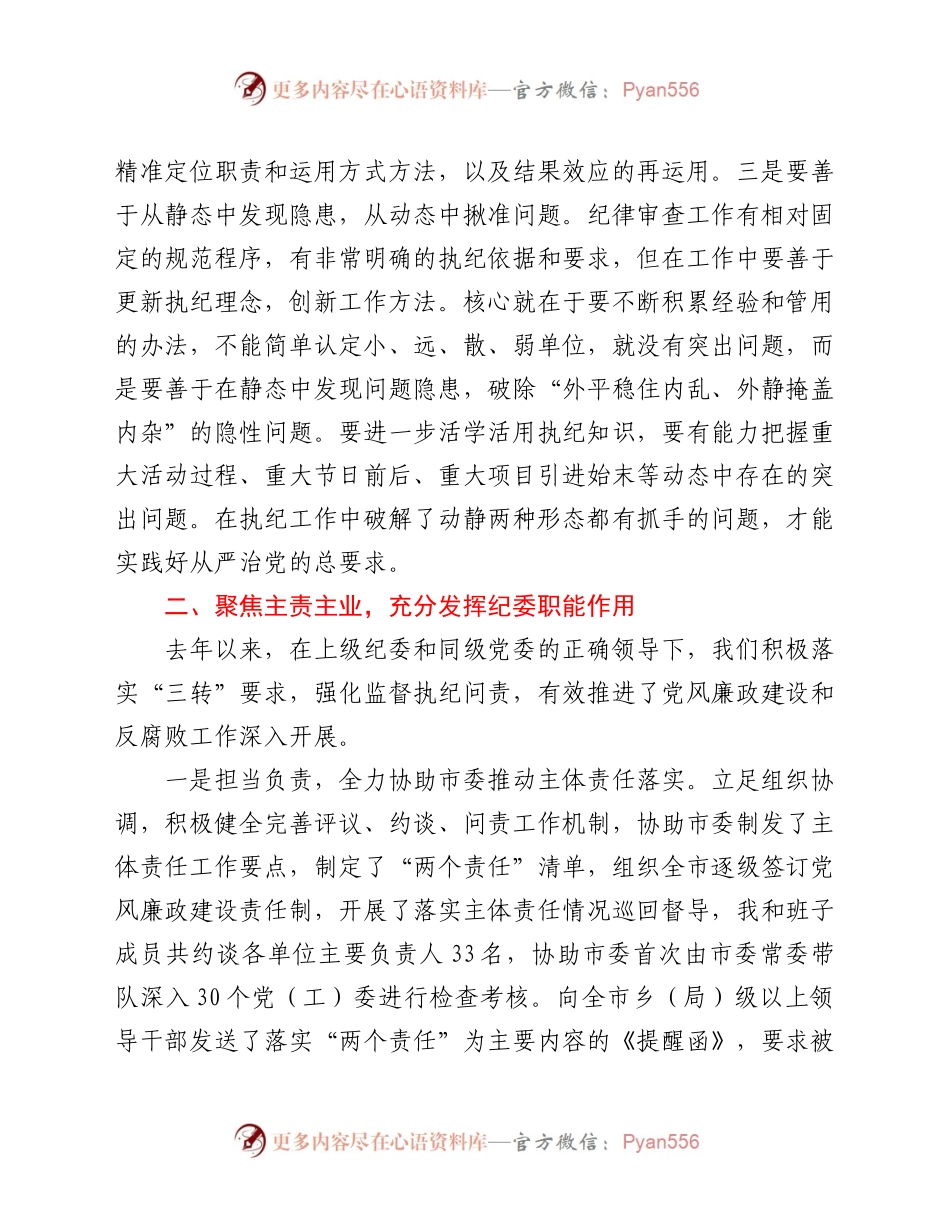 书记在省纪委书记到我市调研会上的工作报告.docx_第2页
