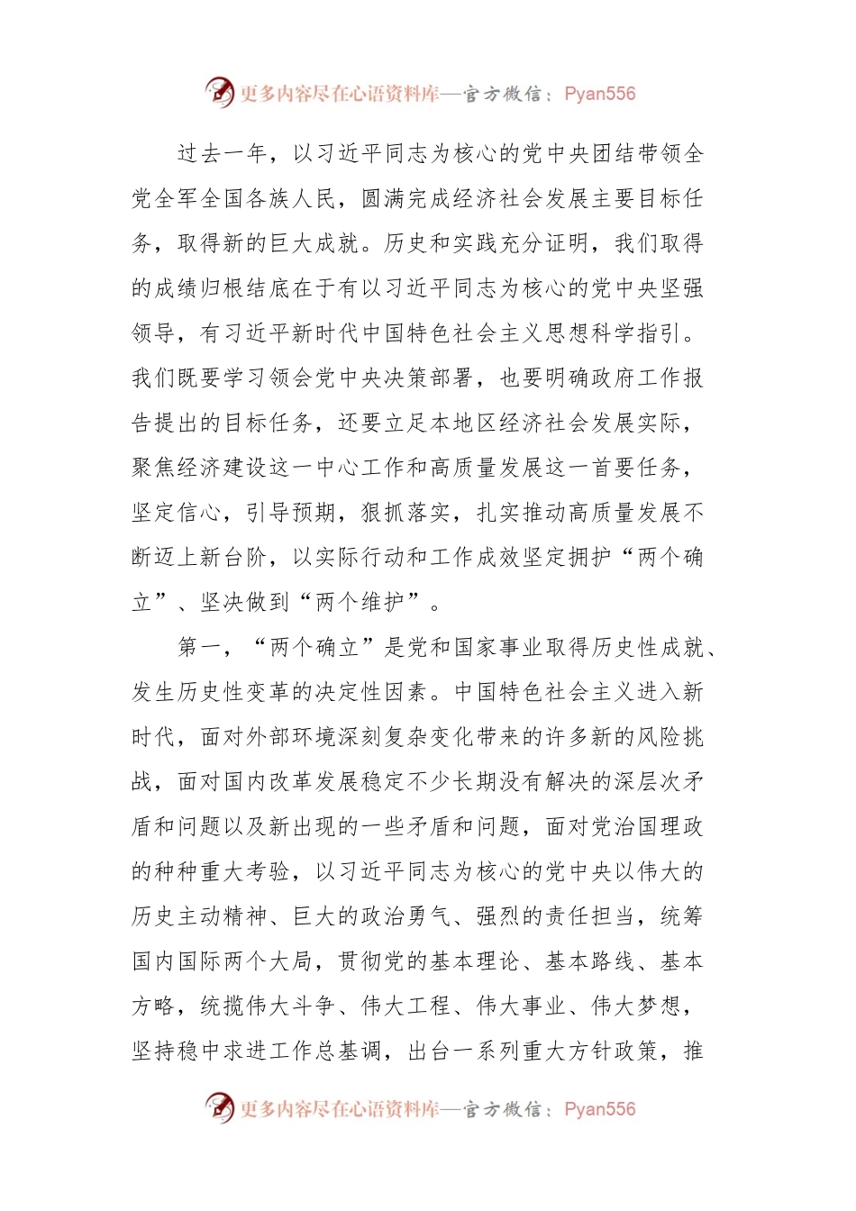 专题党课讲：学习贯彻落实全国两会精神，团结奋进，坚定不移朝着美好蓝图奋勇前进.docx_第2页
