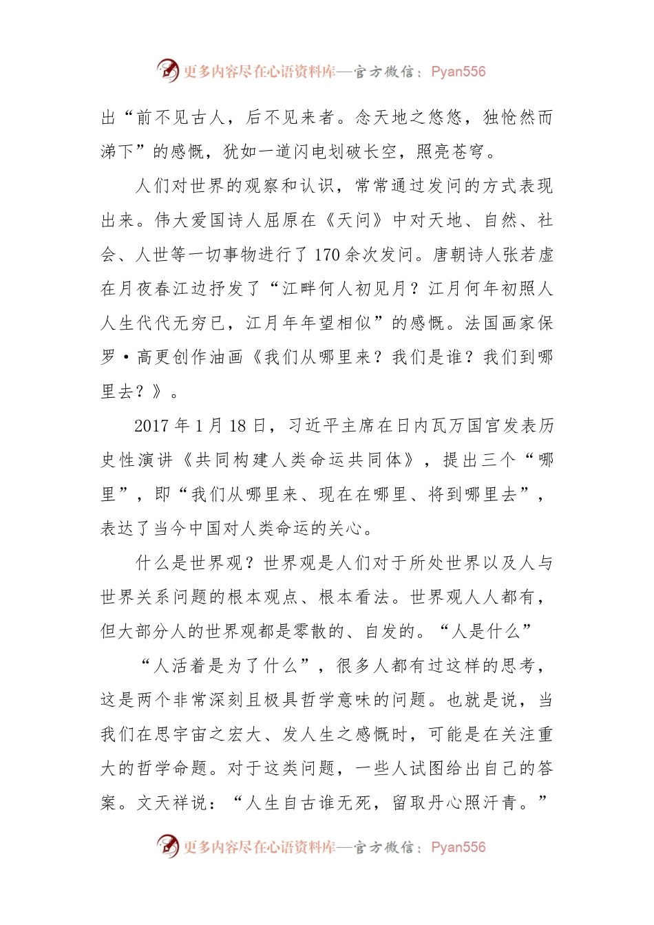 以习近平新时代中国特色社会主义思想为指导深入把握马克思主义世界观和方法论学习讲稿.docx_第2页