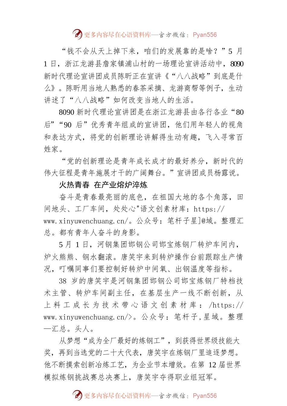五四青年节：青春正当时 奋进不停歇（20230504）.docx_第2页