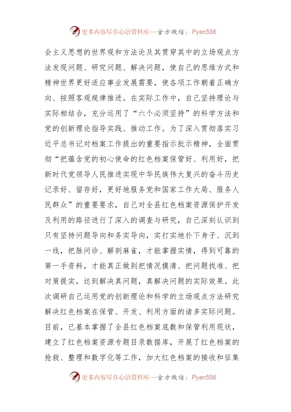 主题教育专题民主生活会班子成员发言稿材料.docx_第2页