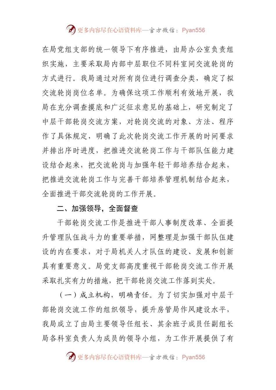 中层干部轮岗交流工作总结.docx_第2页