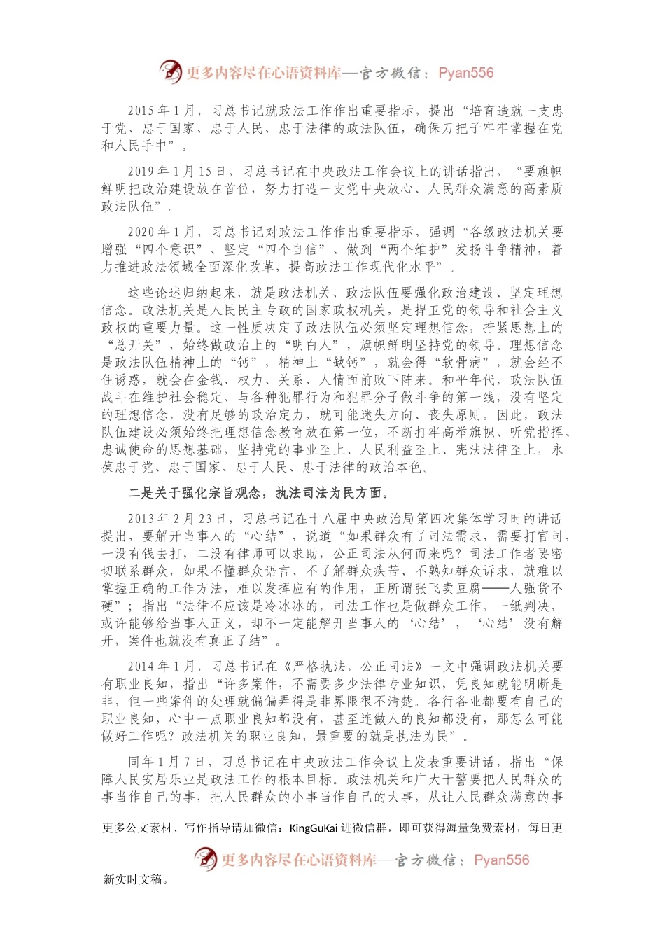 专题党课 ：筑牢思想防线 永做党和人民的忠诚卫士.docx_第2页