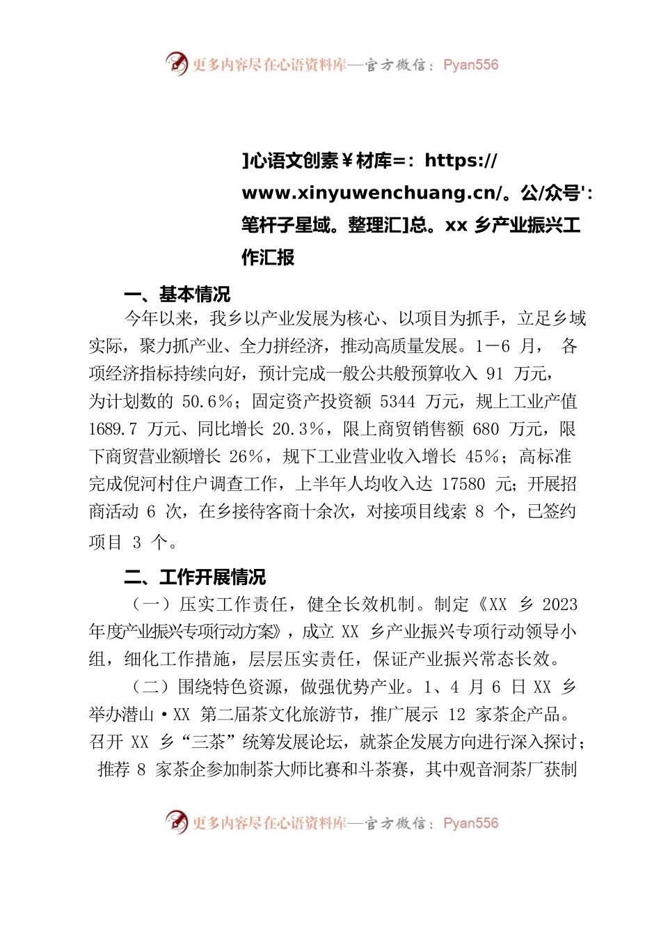 乡产业振兴工作汇报.docx_第1页