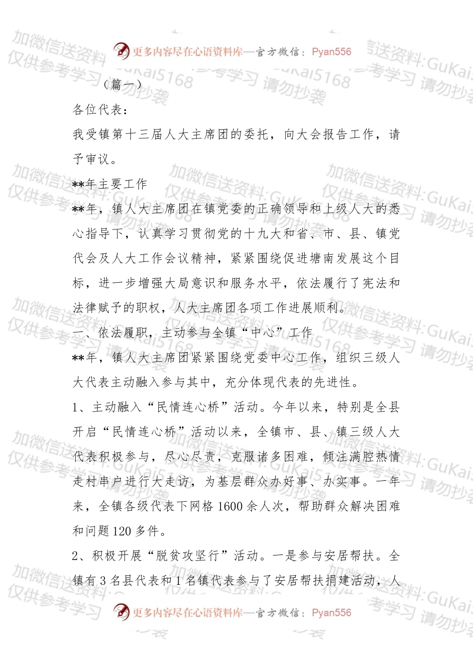 人大工作报告精选汇编（10篇）.docx_第1页