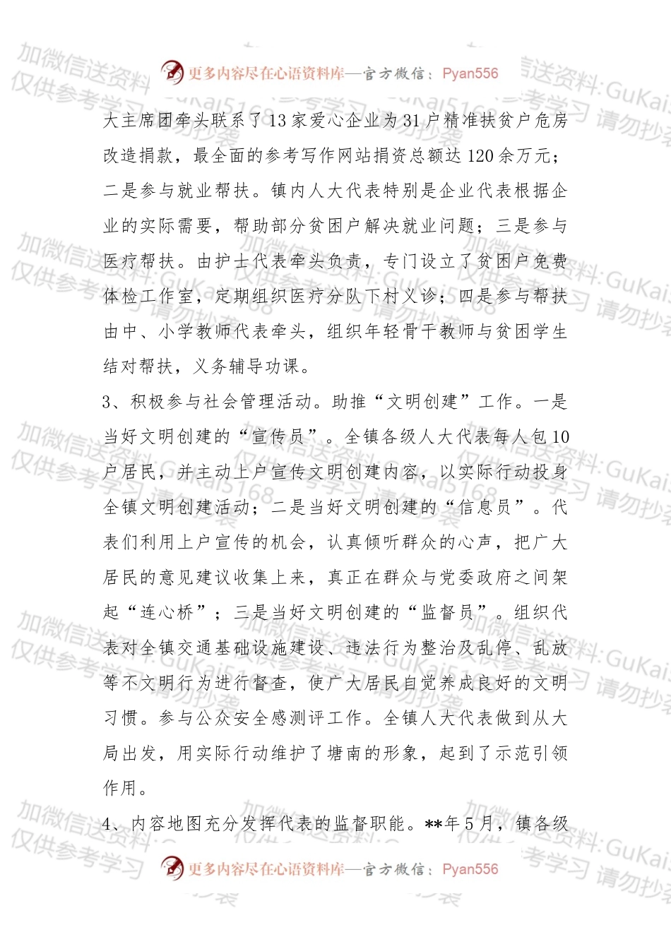 人大工作报告精选汇编（10篇）.docx_第2页