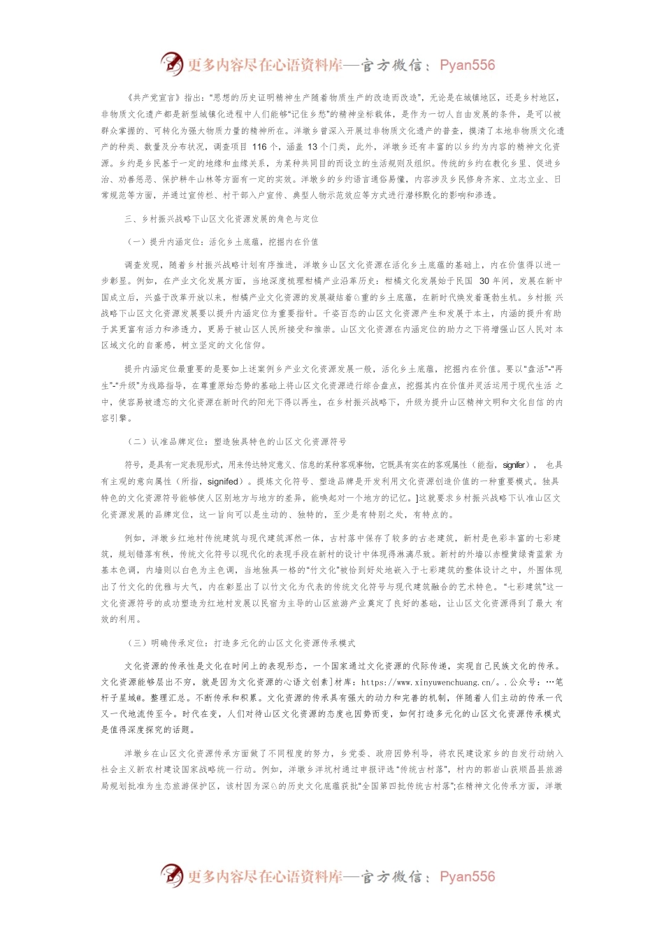 乡村振兴战略视域下山区文化资源角色与定位研究.docx_第2页