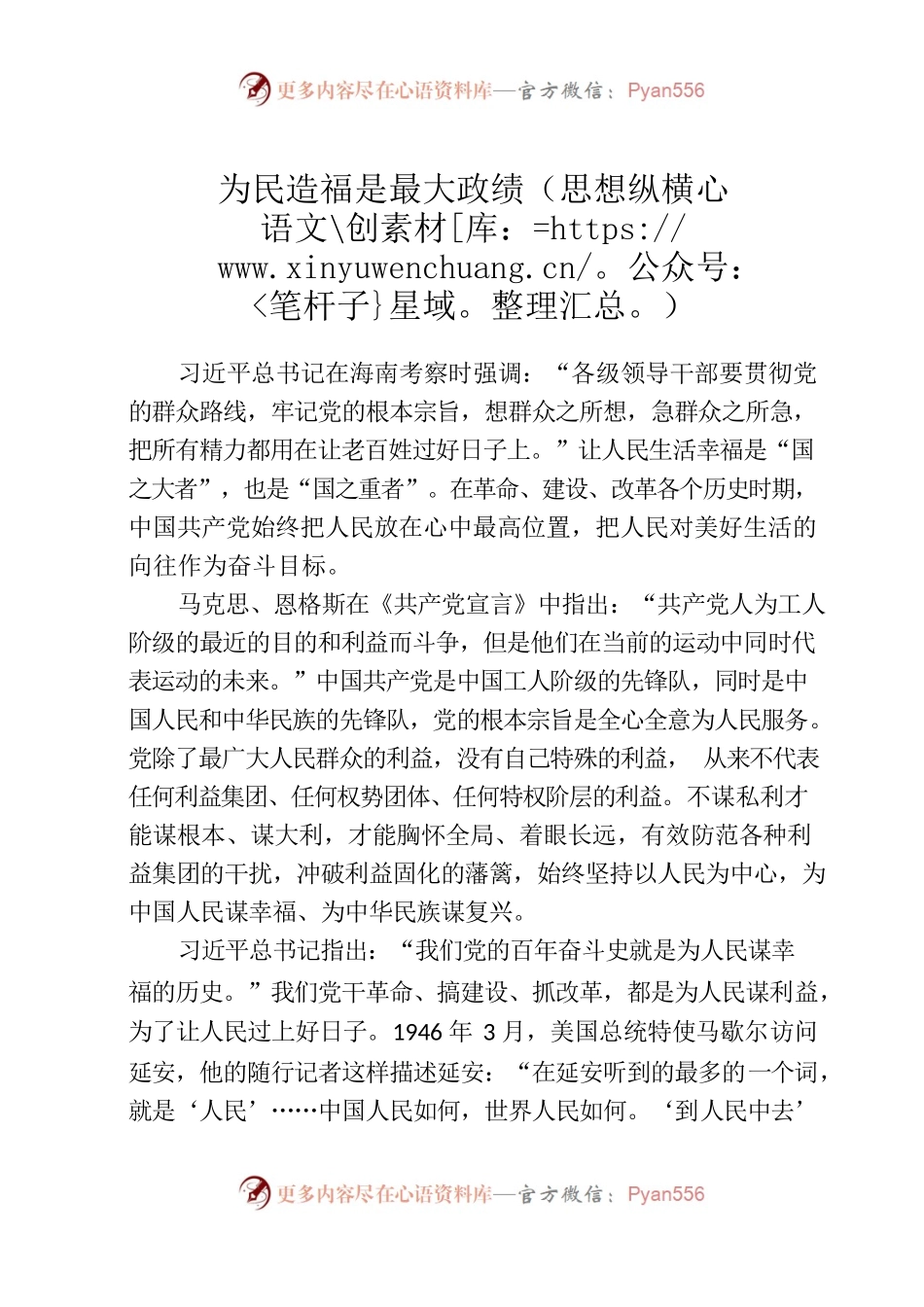 为民造福是最大政绩（思想纵横）.docx_第1页