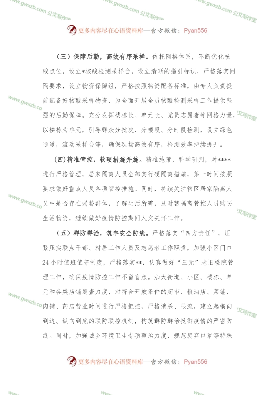 乡镇疫情防控工作总结.docx_第2页