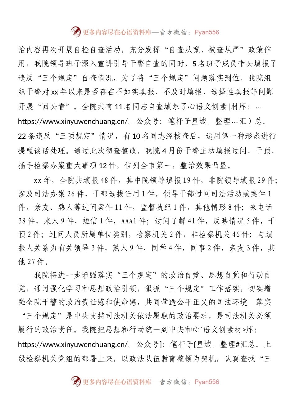 人民检察院XX年落实防止干预司法“三个规定”工作情况报告.docx_第2页