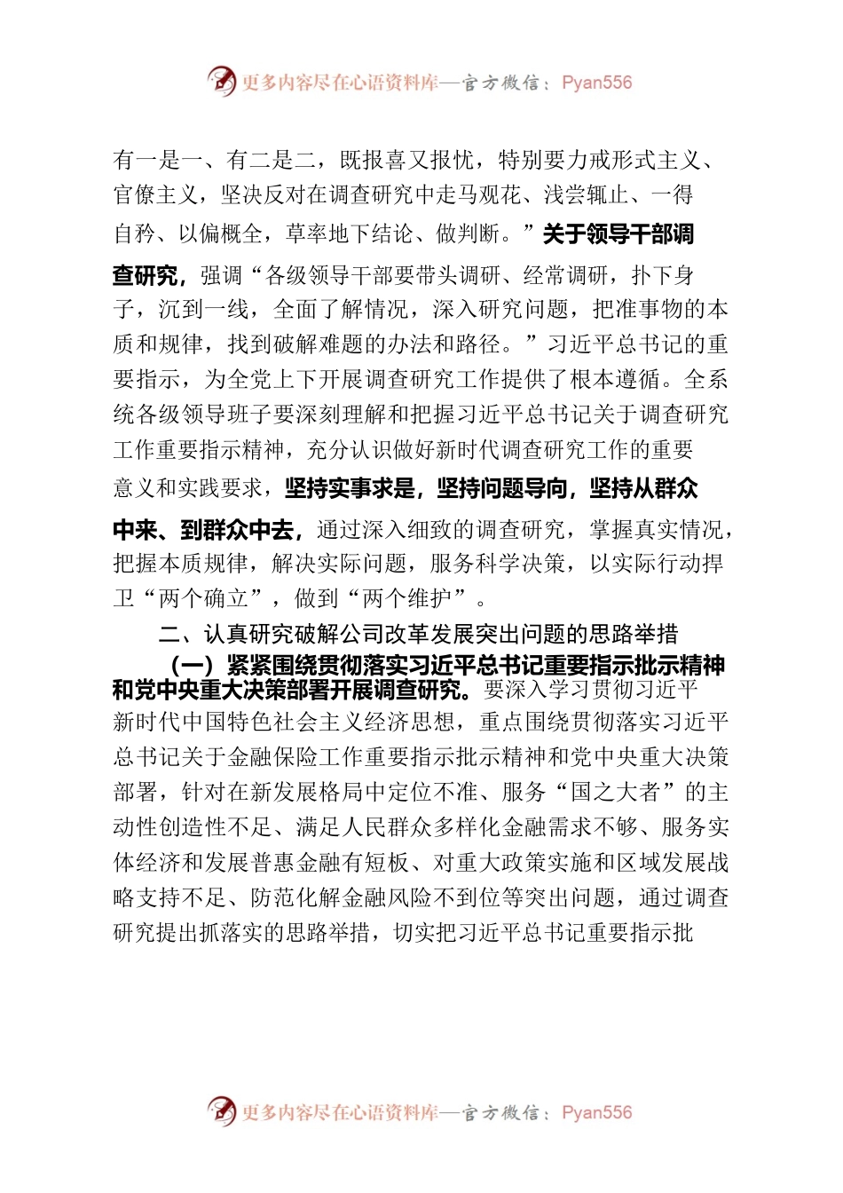【研讨材料】调查研究根本目的是解决问题 不解决问题就是形式主义.docx_第2页