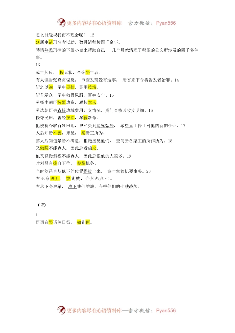 【高中语文】文言文翻译重点实词汇编.docx_第2页