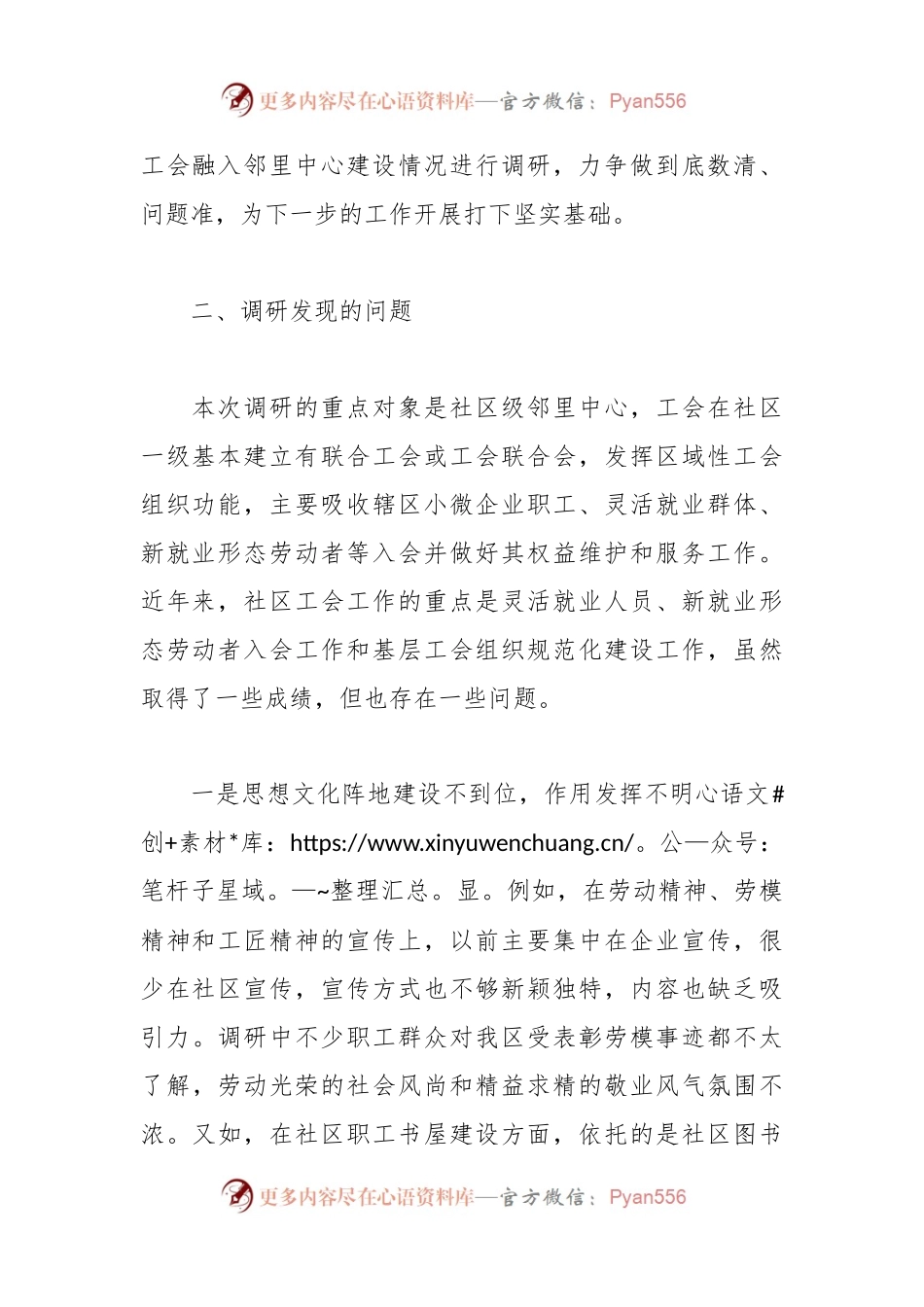 主题教育调研成果交流发言材料.docx_第2页