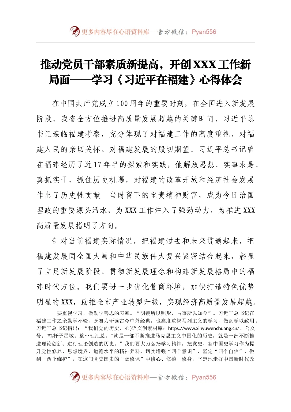 习近平在福建心得体会.docx_第1页