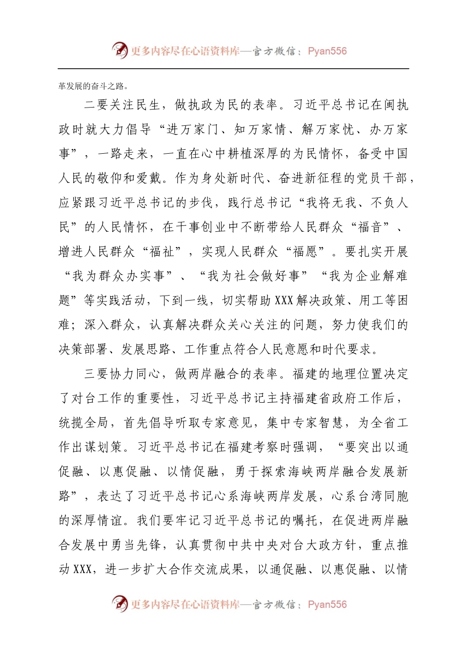 习近平在福建心得体会.docx_第2页
