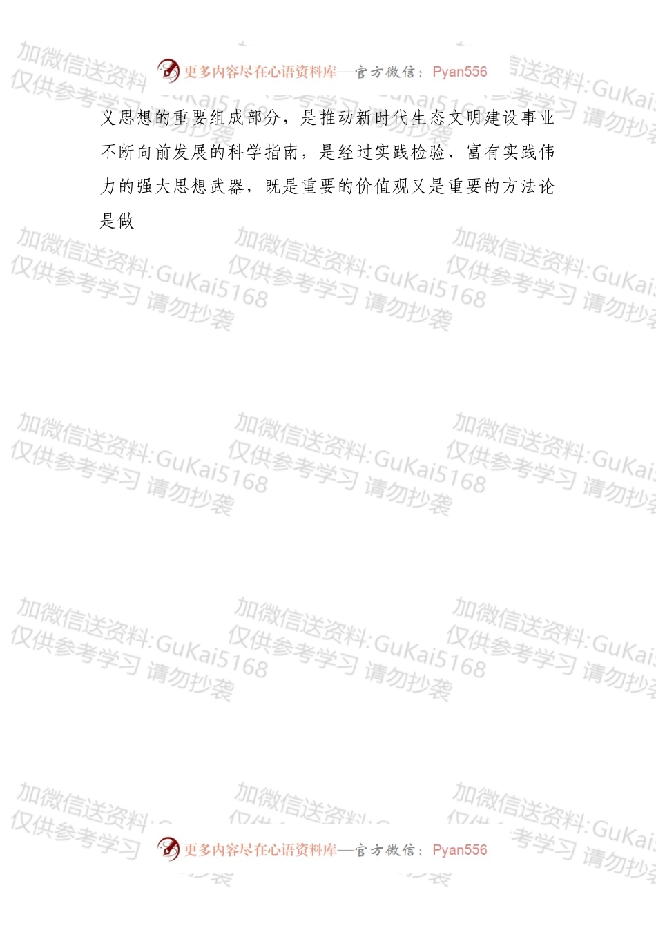 书记在市委理论学习中心组生态文明思想专题学习会上的讲话.docx_第2页