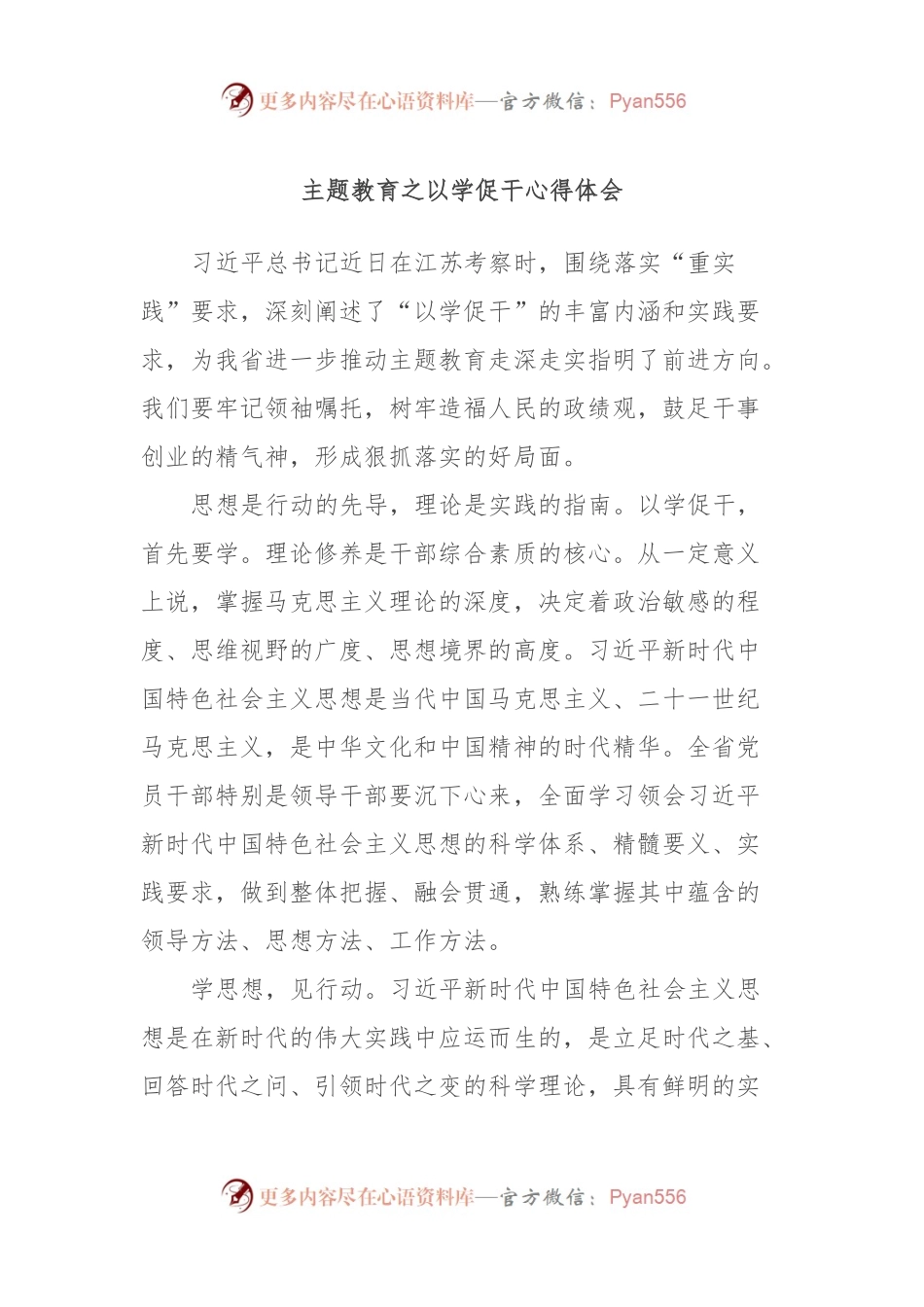 主题教育之以学促干心得体会.docx_第1页