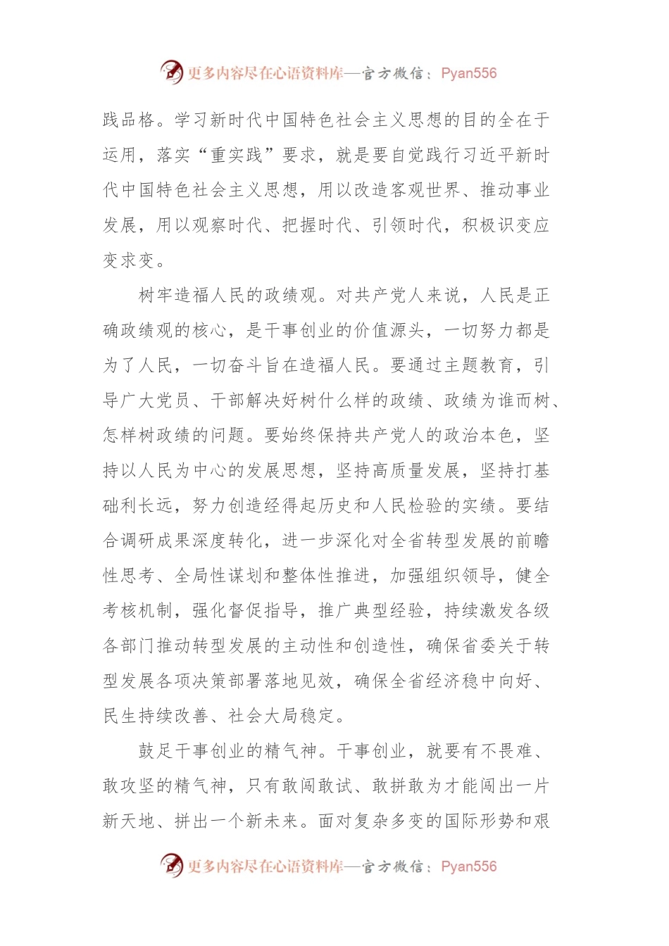 主题教育之以学促干心得体会.docx_第2页