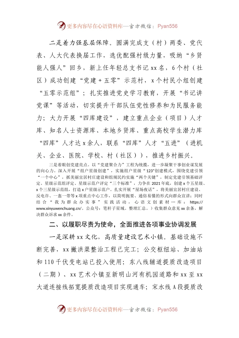 乡镇党政领导班子述职述廉报告.docx_第2页