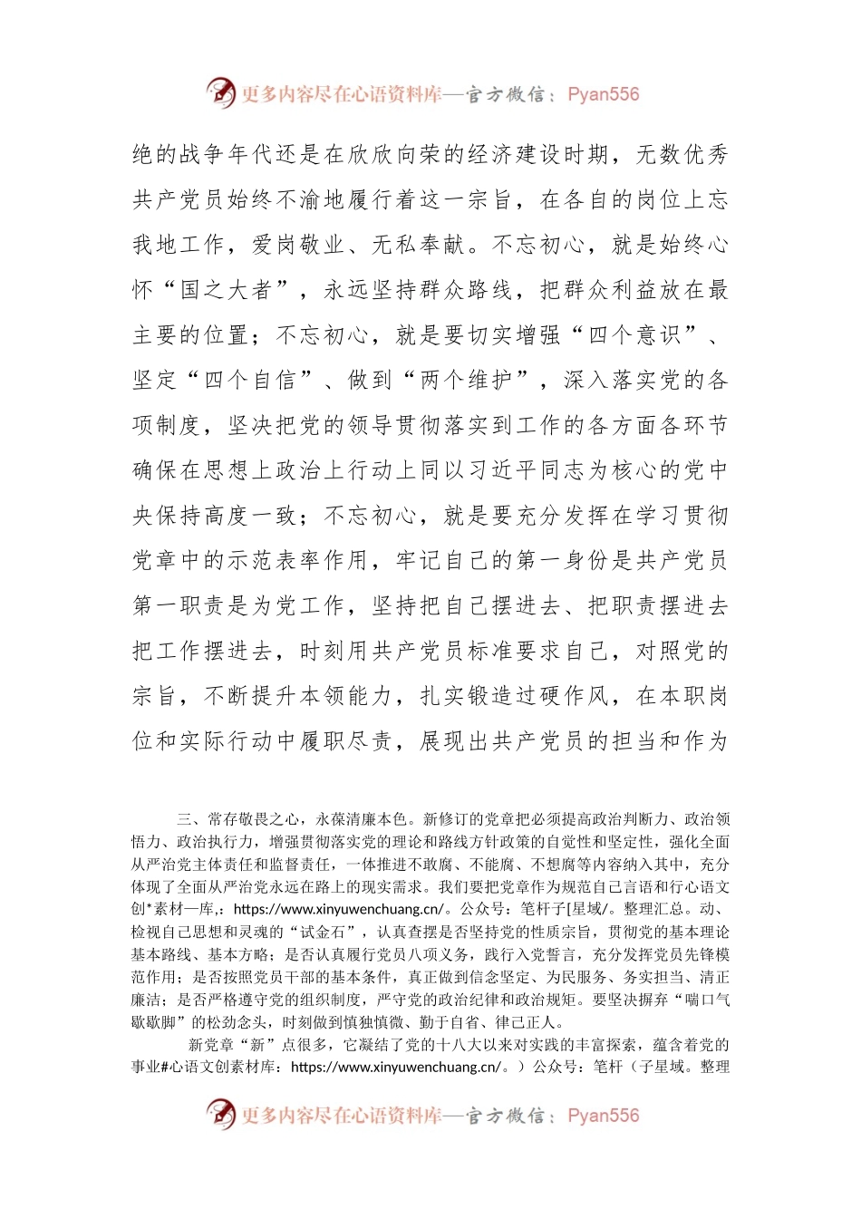 交流发言：对标党章践初心  踔厉奋进新征程.docx_第2页
