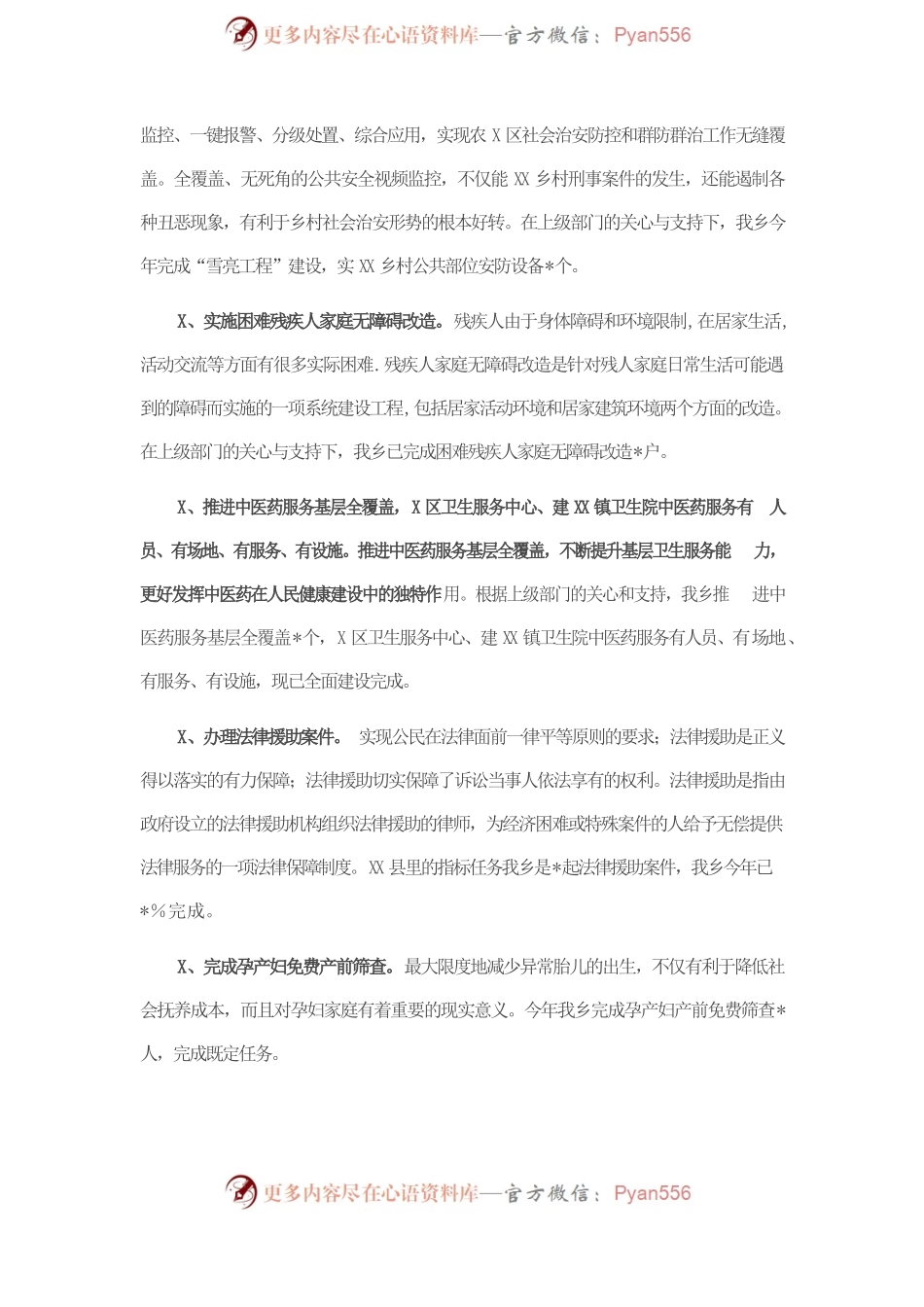 乡2022年“下基层、办实事、解难题”工作总结.docx_第2页