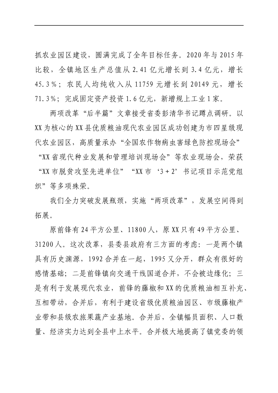 乡镇2021年党代会换届工作报告）(1)..docx_第2页