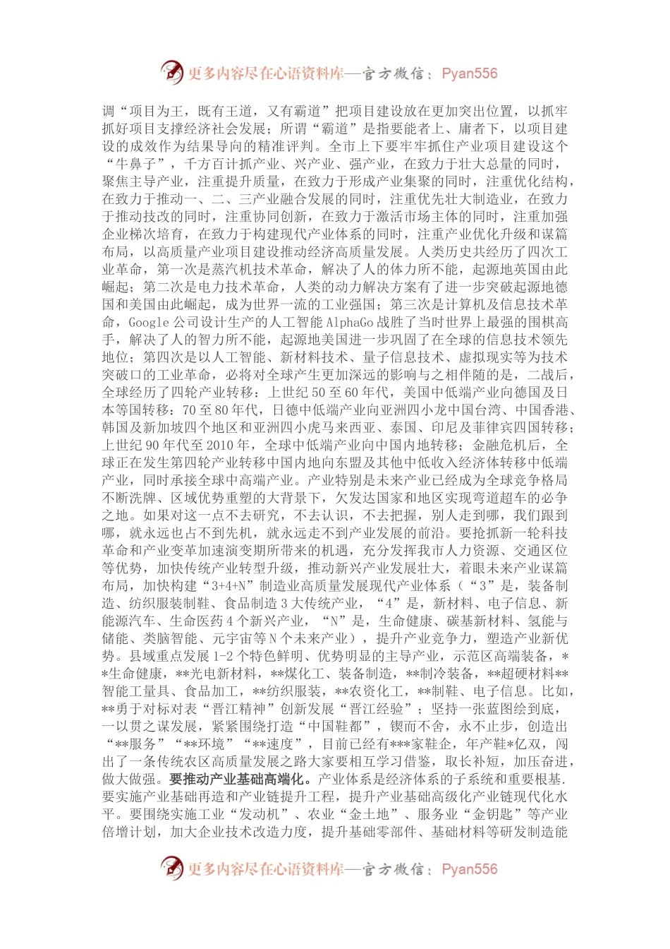 书记在全市重大项目建设推进会上的讲话.docx_第2页