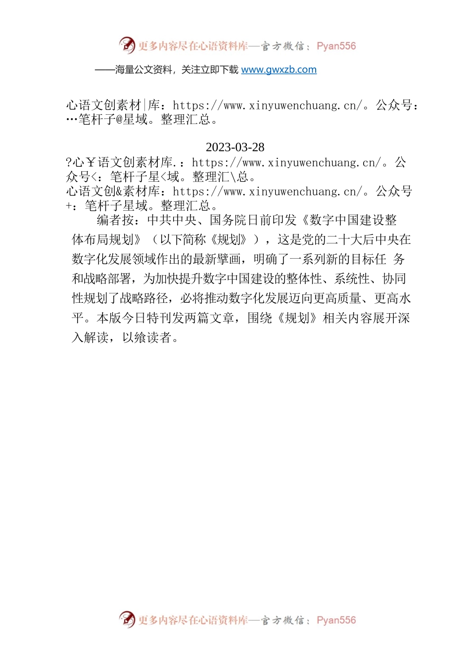【编者按】加强数字中国建设整体布局 打造中国式现代化重要引擎.docx_第1页