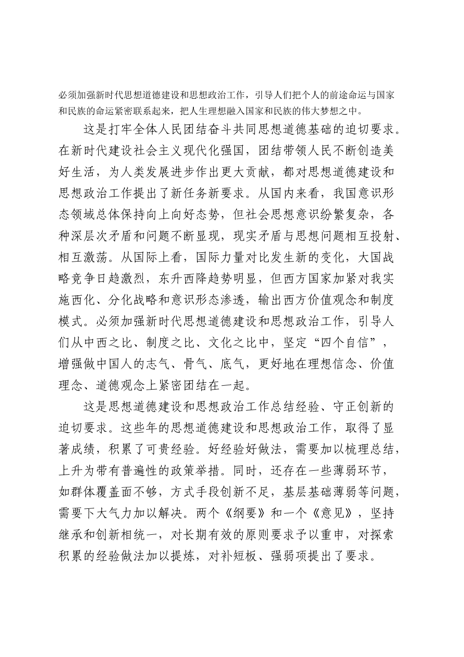 以社会主义核心价值观为引领培养担当民族复兴大任的时代新人.docx_第2页