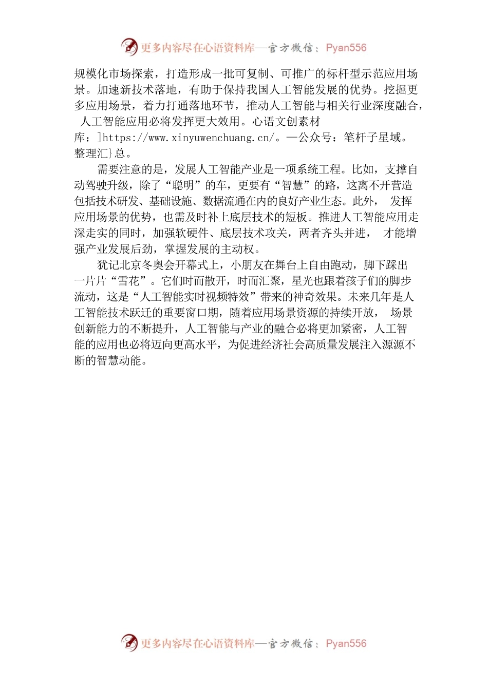 人民时评：让人工智能成为“智慧动能”.docx_第2页