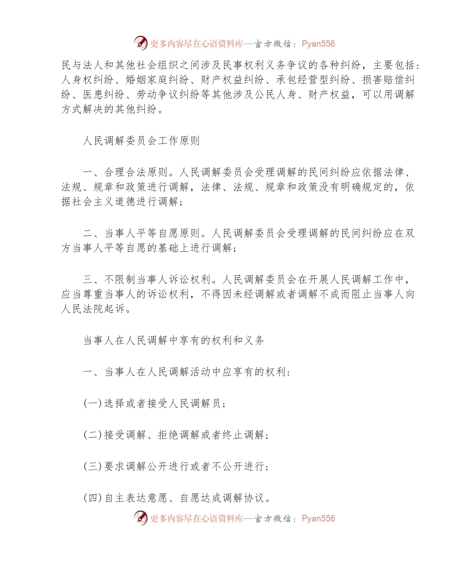 人民调解工作制度.docx_第2页
