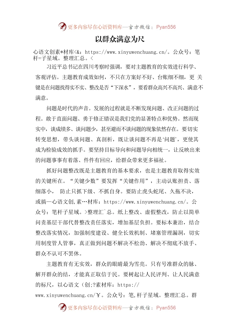 以群众满意为尺.docx_第1页