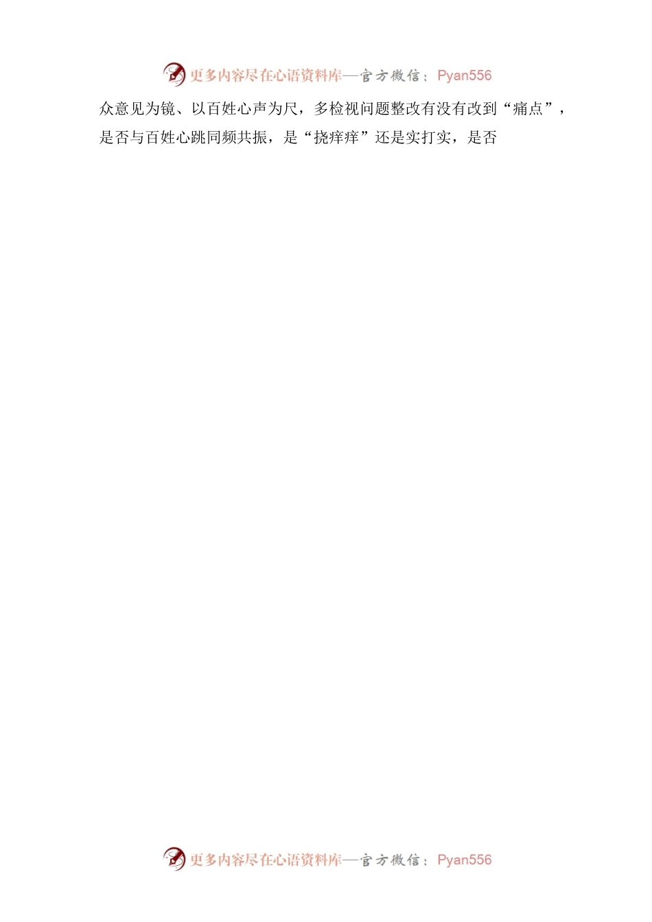 以群众满意为尺.docx_第2页